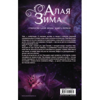 Алая зима.