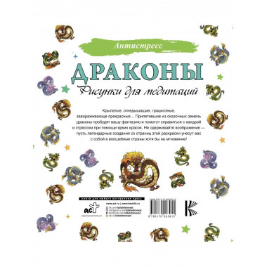 Драконы. Рисунки для медитаций.