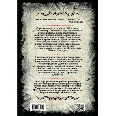 Мастер и Маргарита. Коллекционное иллюстрированное издание.