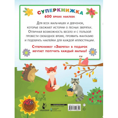 Зверята.
