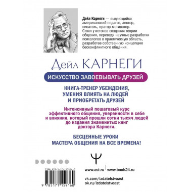 Искусство завоевывать друзей и оказывать влияние на людей, э