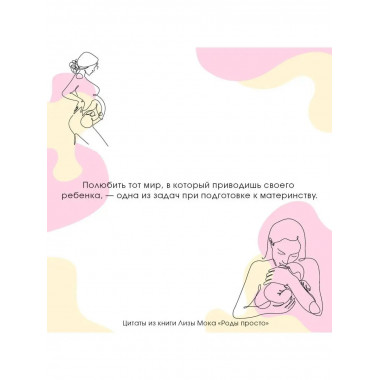 РОДЫ ПРОСТО, 2-е издание, дополненное и переработанное.