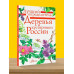 Деревья и кустарники России. Определитель.