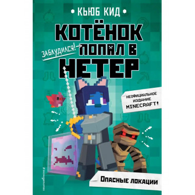 Опасные локации (#2).