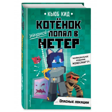 Опасные локации (#2).