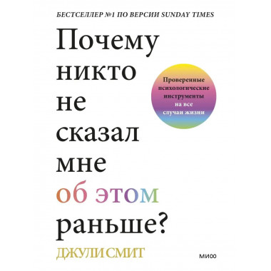 Почему никто не сказал мне об этом раньше? Проверенные психо
