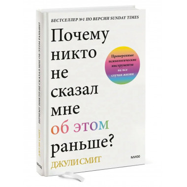 Почему никто не сказал мне об этом раньше? Проверенные психо