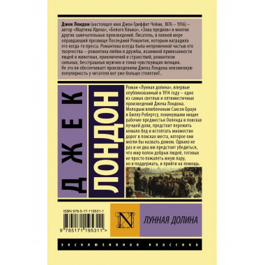 Лунная долина.