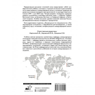 Современные международные отношения (1991-2020 гг.): Европа,