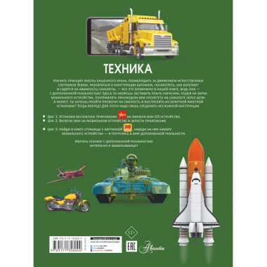 Техника.