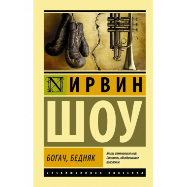 Богач, бедняк.