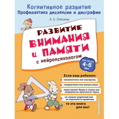 Развитие внимания и памяти с нейропсихологом.