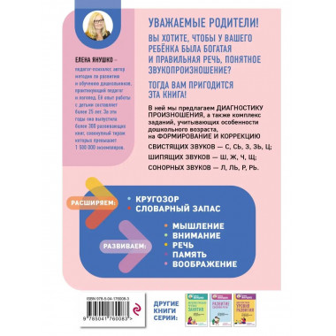 Коррекция звукопроизношения. Упражнения для чистой речи дошк