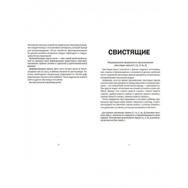 Коррекция звукопроизношения. Упражнения для чистой речи дошк
