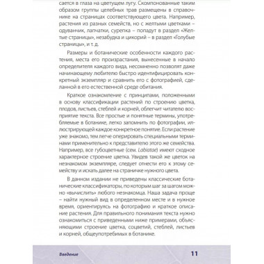 Лечебные травы. Иллюстрированный справочник-определитель.