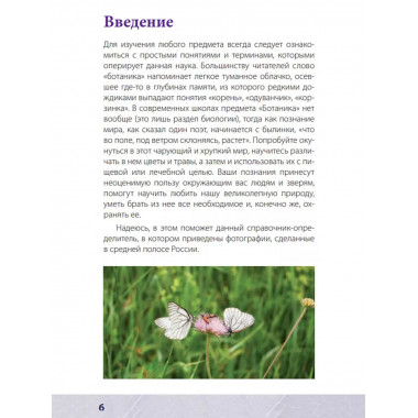 Лечебные травы. Иллюстрированный справочник-определитель.