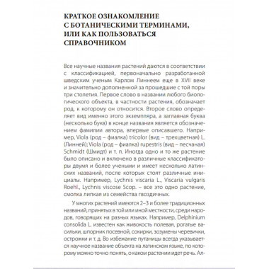 Лечебные травы. Иллюстрированный справочник-определитель.