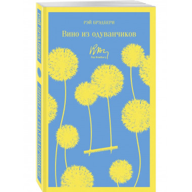 Вино из одуванчиков.
