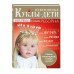 Невероятные куклы-дети. Впервые: полный курс по созданию РЕБ