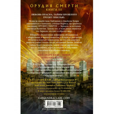 Орудия смерти. Город стекла.