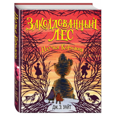 Паучья Королева (#4).