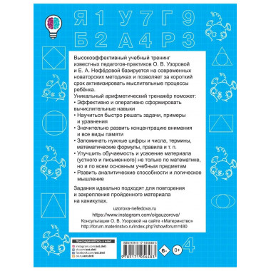 Быстро решаем задачи по математике. 2 класс.