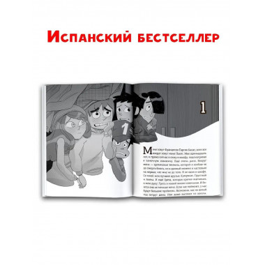 Детективы-футболисты. Тайна невозможного ограбления.