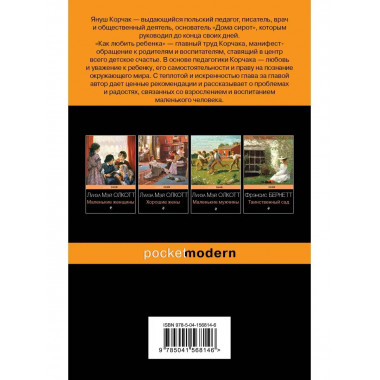 Как любить ребенка.