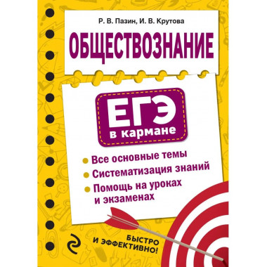 Обществознание.