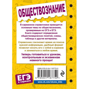 Обществознание.