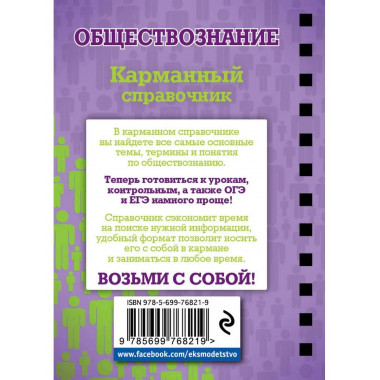 Обществознание.