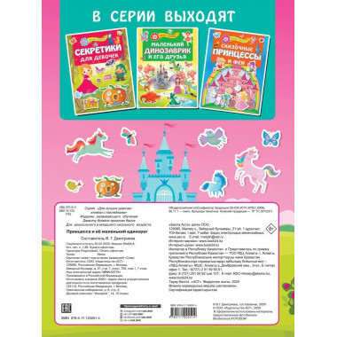 Принцесса и её маленький единорог.