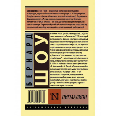 Пигмалион.