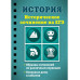 История. Историческое сочинение на ЕГЭ.