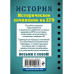 История. Историческое сочинение на ЕГЭ.