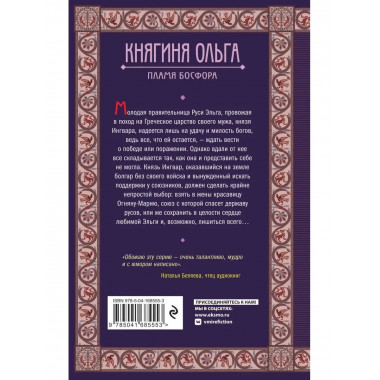 Княгиня Ольга. Пламя Босфора.
