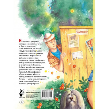 Приключения жёлтого чемоданчика.