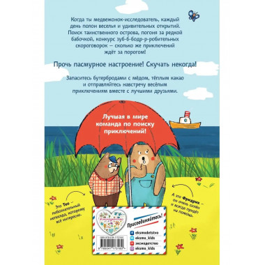 Тео и Фридрих. Ни дня без приключений! (ил. Й. Кавамура).