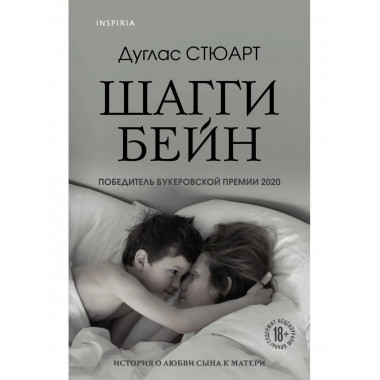 Шагги Бейн.