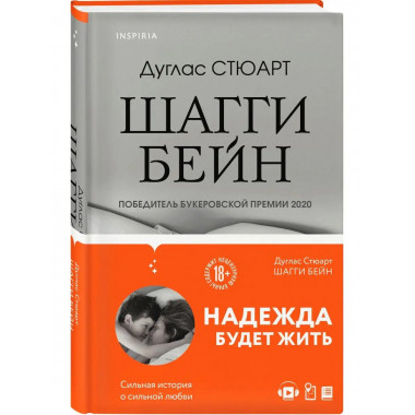 Шагги Бейн.