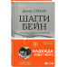Шагги Бейн.