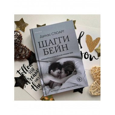 Шагги Бейн.