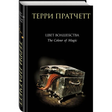 Цвет волшебства.