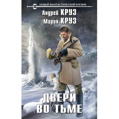 Двери во тьме.