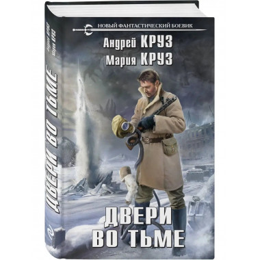 Двери во тьме.