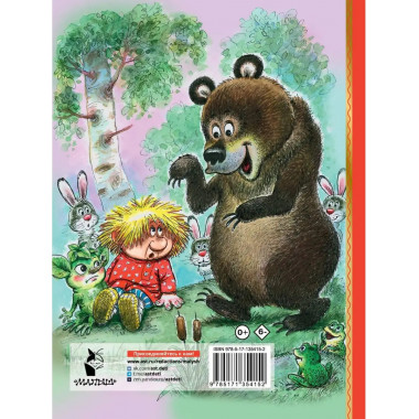 Домовёнок Кузька.