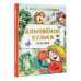Домовёнок Кузька.