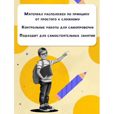 Самый полный курс. 4 класс. Математика. Русский язык.