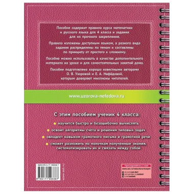 Самый полный курс. 4 класс. Математика. Русский язык.