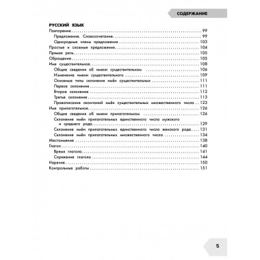 Самый полный курс. 4 класс. Математика. Русский язык.